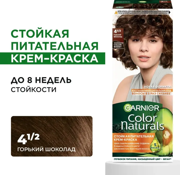 Garnier Color Naturals 4.1/2 горький шоколад крем-краска 100 мл