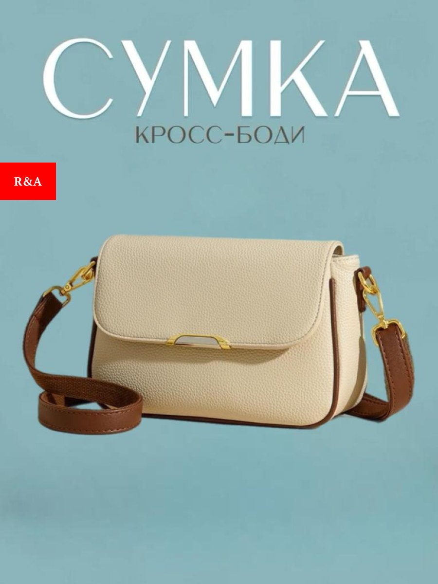 Сумка кросс-боди R&amp;A RA-SB700 искусственная кожа бежевый, коричневый