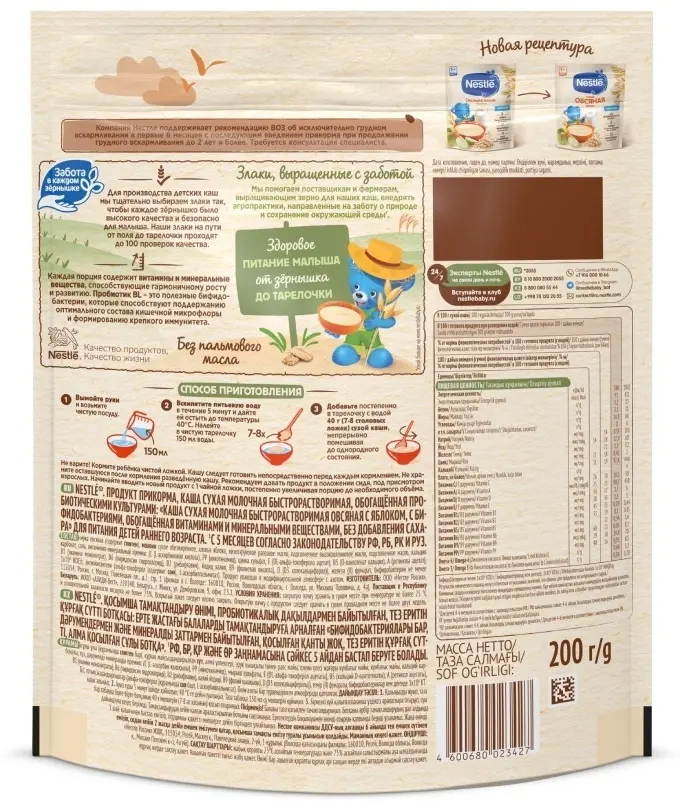 Детская каша Nestlé молочная овсяная с яблоком 5+ мес 200 гр купить,1393