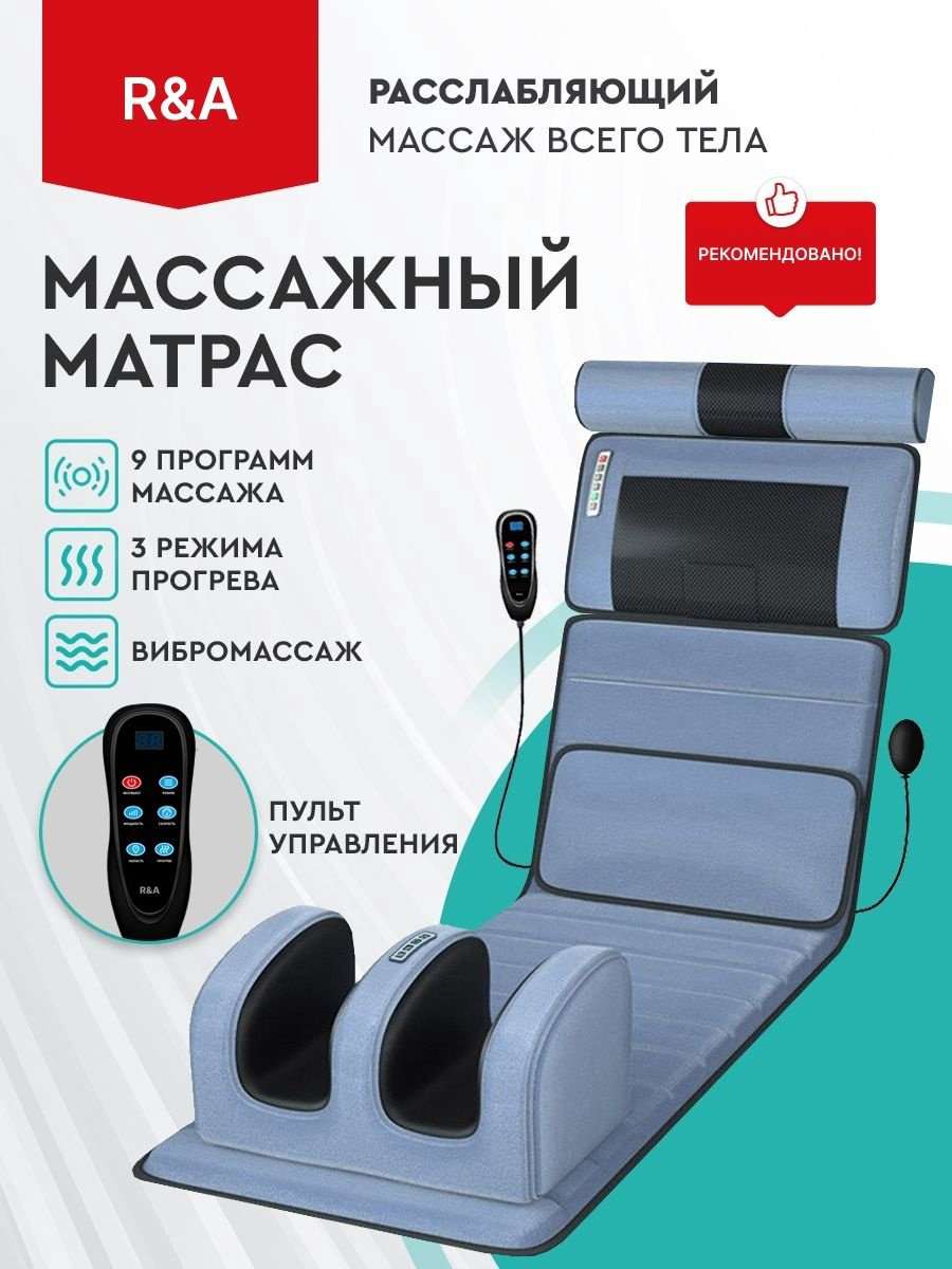 Массажер R&amp;A RA-FS45 матрас разминающий, электродами купить,NaN