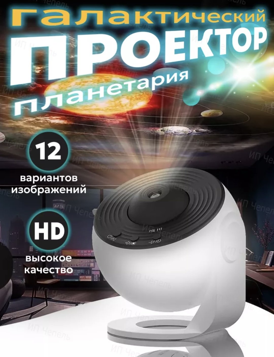 Ночник-проектор 265641226, пластик