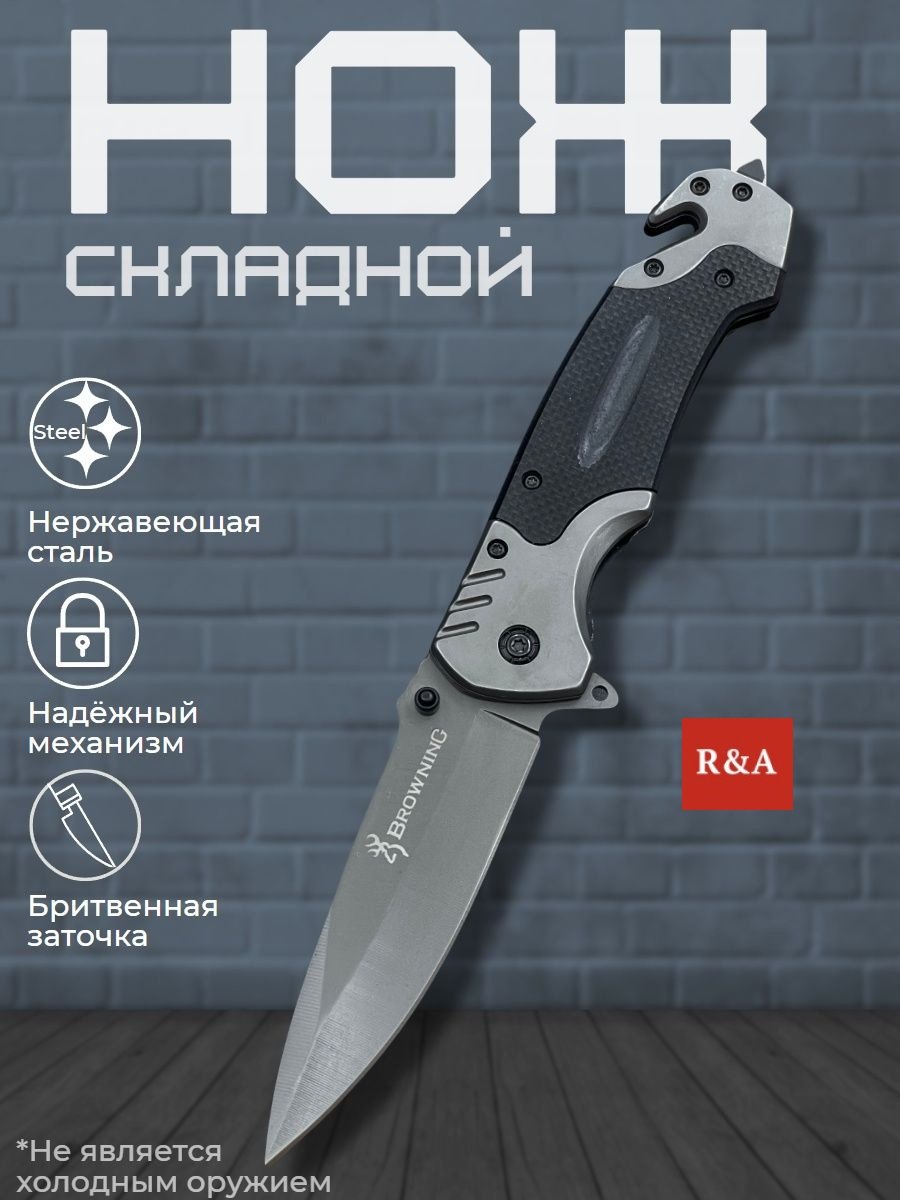 Нож R&amp;A Нож складной туристический Браунинг Browning RA-TN52 черный