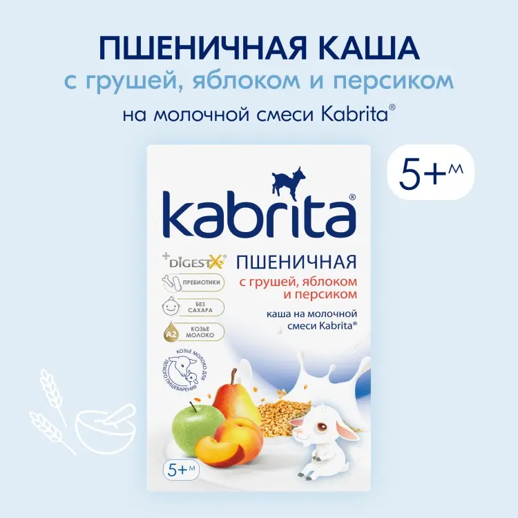 Детская каша Kabrita Пшеничная каша на молочной смеси с грушей, яблоком и персиком 180 г - ForteMarket Детская каша Kabrita Пшеничная каша на молочной смеси с грушей, яблоком и персиком 180 г купить,4790