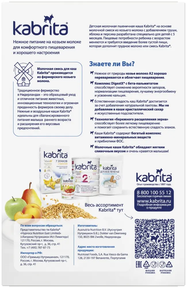 Детская каша Kabrita Пшеничная каша на молочной смеси с грушей, яблоком и персиком 180 г - ForteMarket Детская каша Kabrita Пшеничная каша на молочной смеси с грушей, яблоком и персиком 180 г купить,4790
