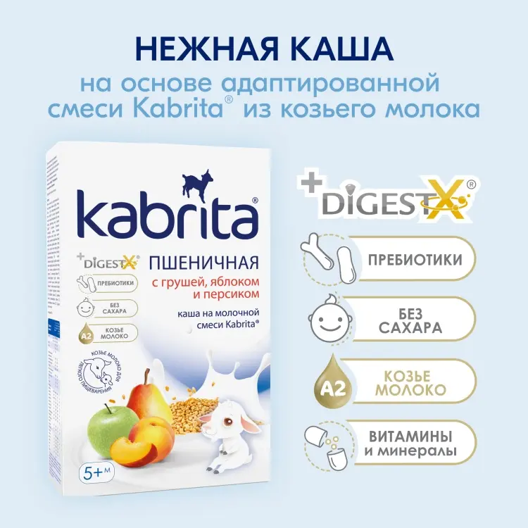 Детская каша Kabrita Пшеничная каша на молочной смеси с грушей, яблоком и персиком 180 г - ForteMarket Детская каша Kabrita Пшеничная каша на молочной смеси с грушей, яблоком и персиком 180 г купить,4790