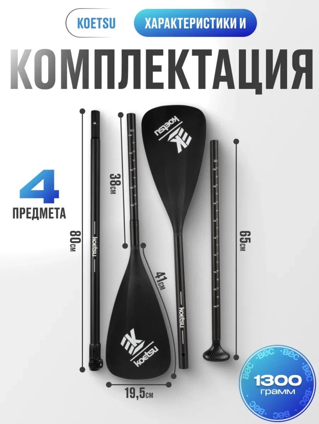 Весло KOETSU 230296222 225 см черный