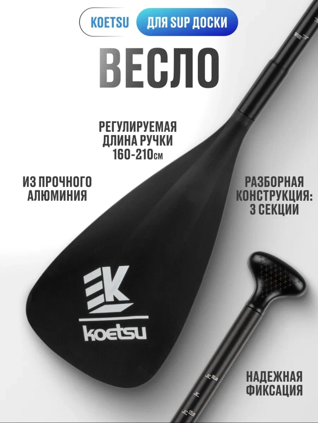Весло KOETSU 230296222 225 см черный купить,NaN