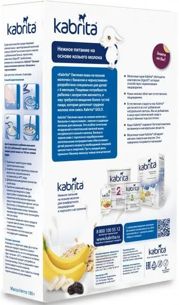 Детская каша Kabrita Овсяная с бананом и черносливом на козьем молоке 180 г - ForteMarket Детская каша Kabrita Овсяная с бананом и черносливом на козьем молоке 180 г купить,4790