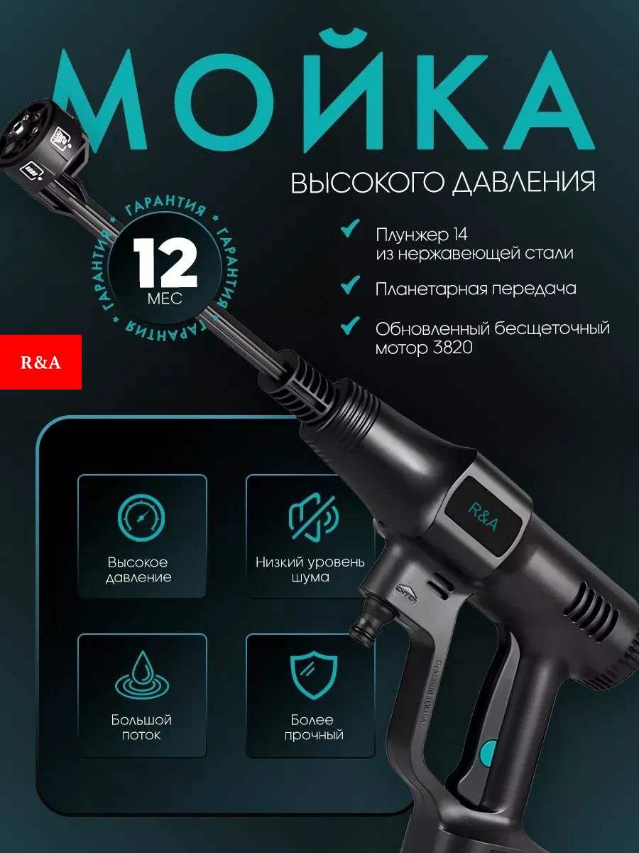 Мойка высокого давления R&amp;A аккумуляторный 200 бар, RA-VD2020 купить,NaN