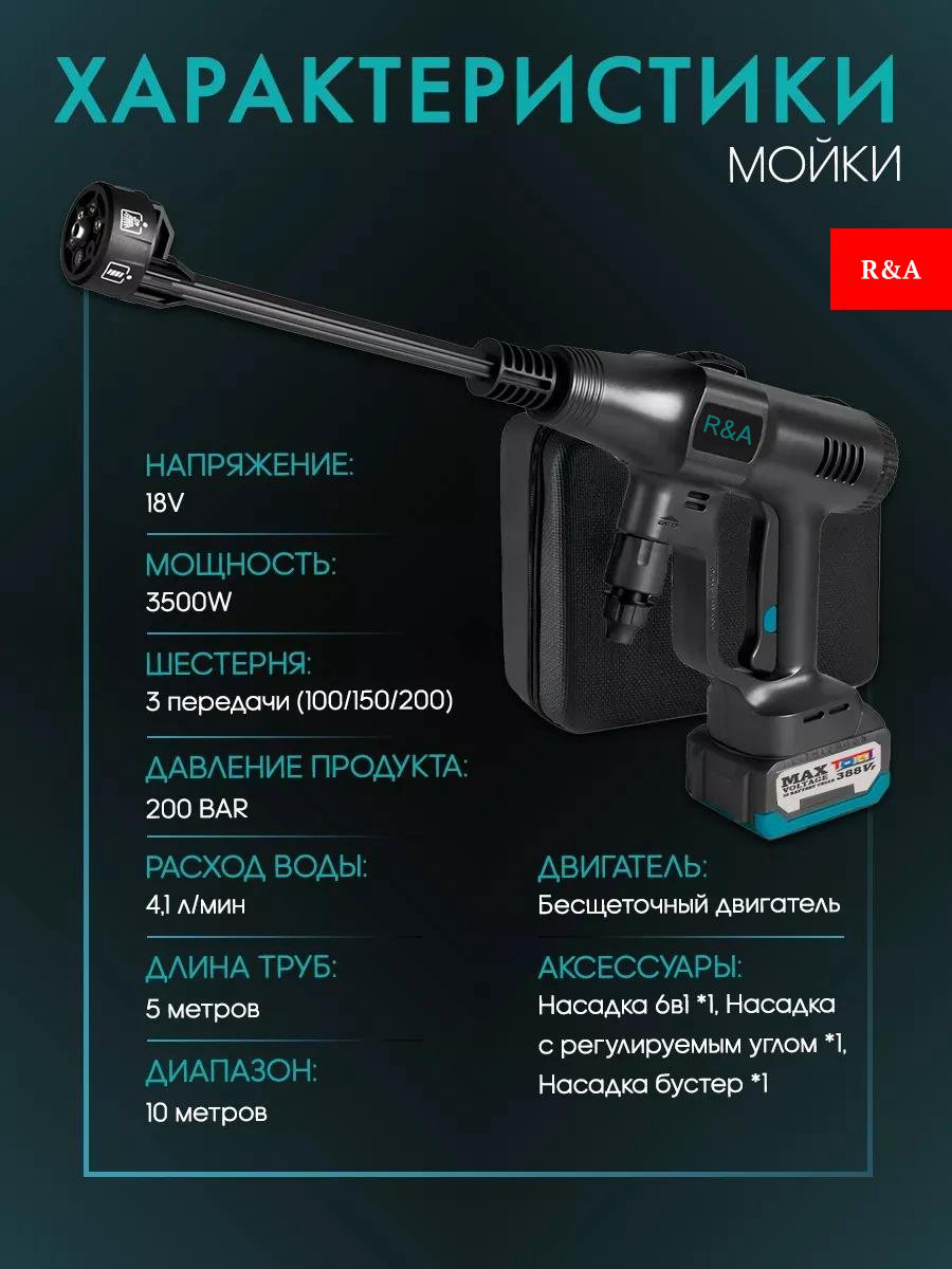 Мойка высокого давления R&amp;A аккумуляторный 200 бар, RA-VD2020 купить,NaN