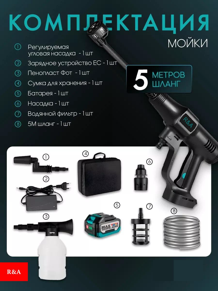 Мойка высокого давления R&amp;A аккумуляторный 200 бар, RA-VD2020 купить,NaN