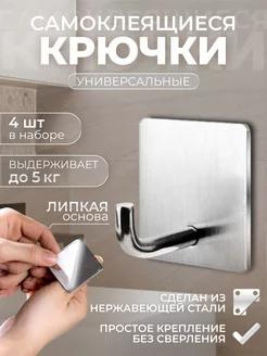 FASHION набор крючков NKG86 4 шт, металл