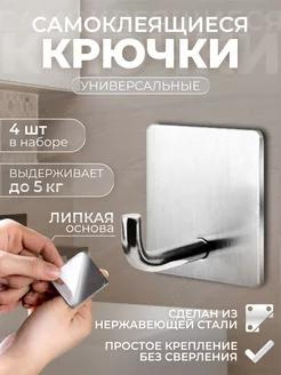 FASHION набор крючков NKG86 4 шт, металл купить,NaN