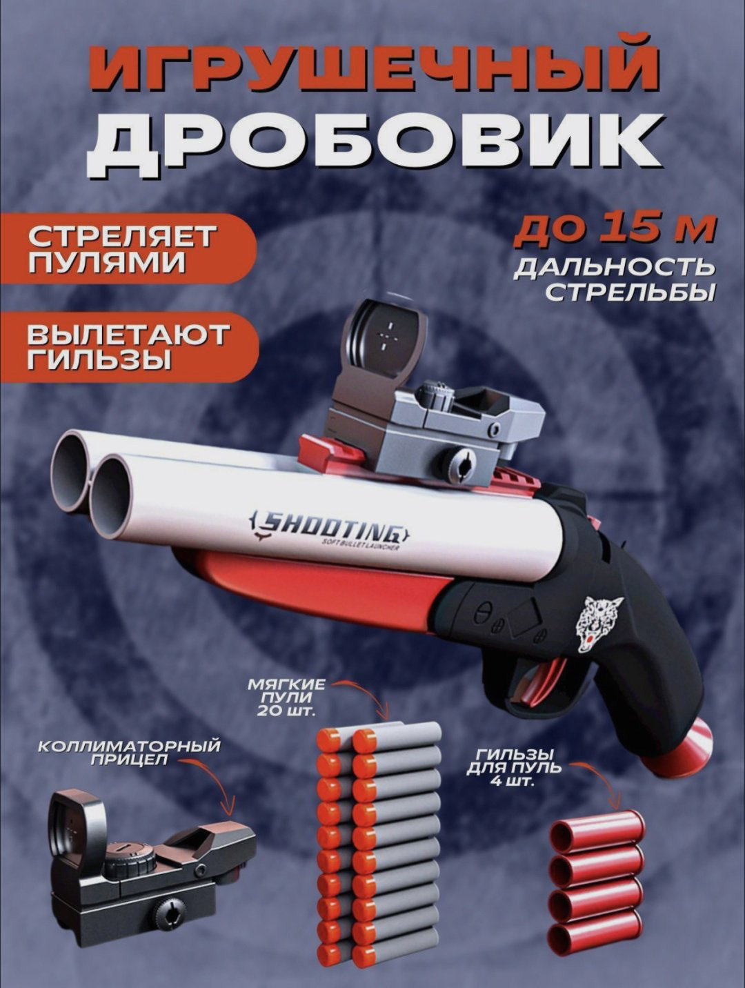Ружьё Shooting ShotGun S686 20