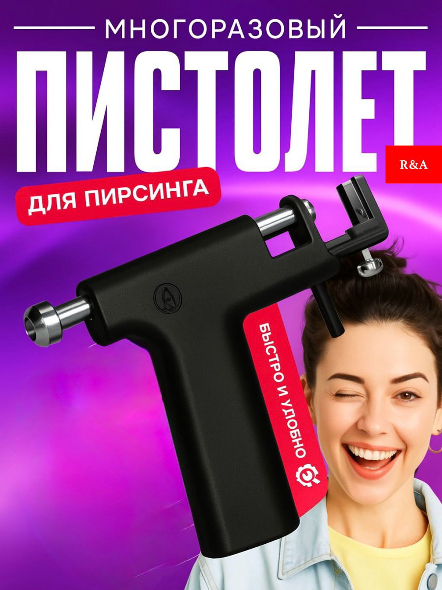 R&amp;A пистолет 6 шт купить,NaN