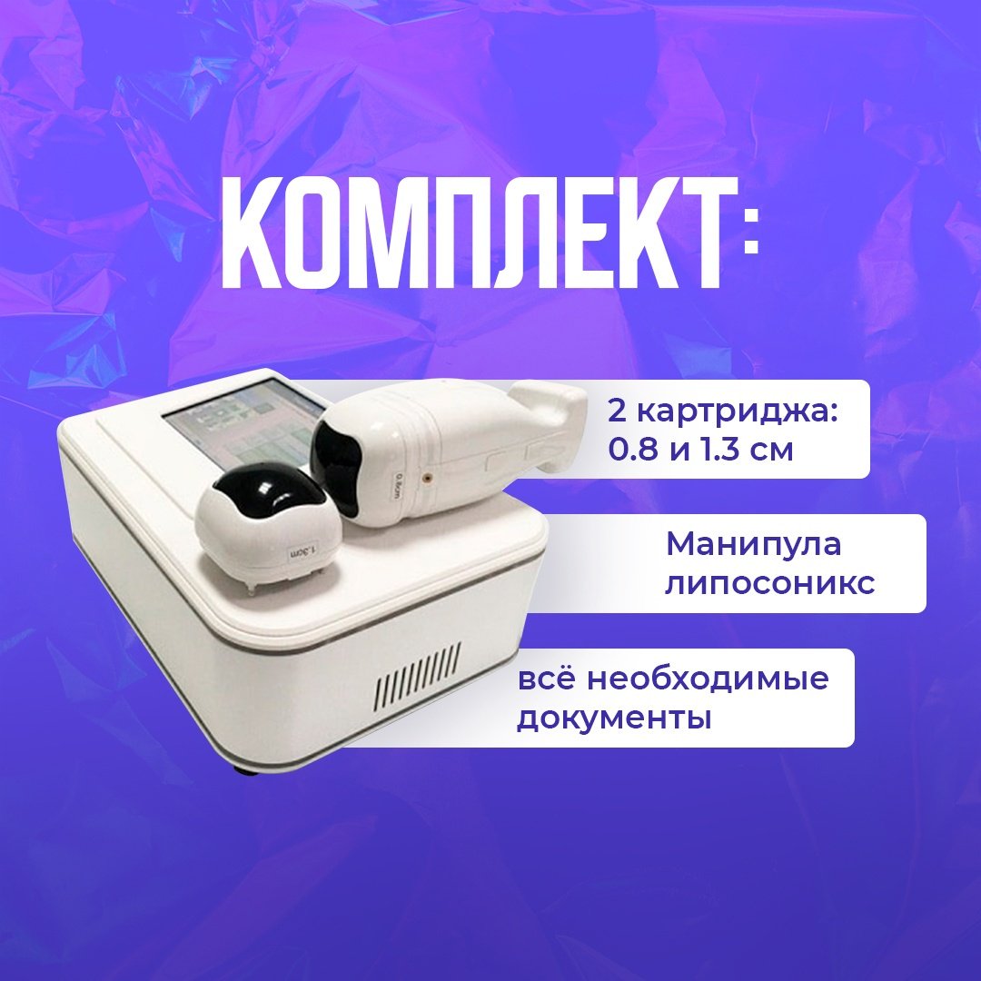 Аппарат Liposonix белый купить,0