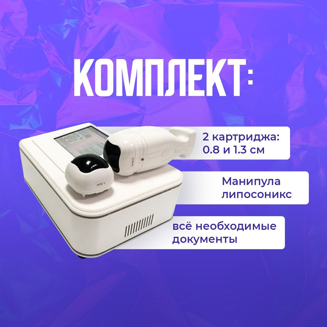 Аппарат Liposonix белый купить,NaN
