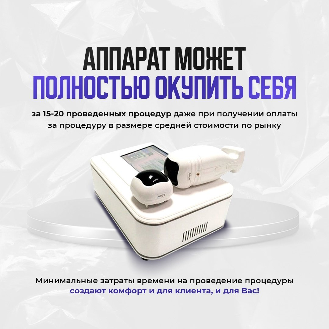 Аппарат Liposonix белый купить,0