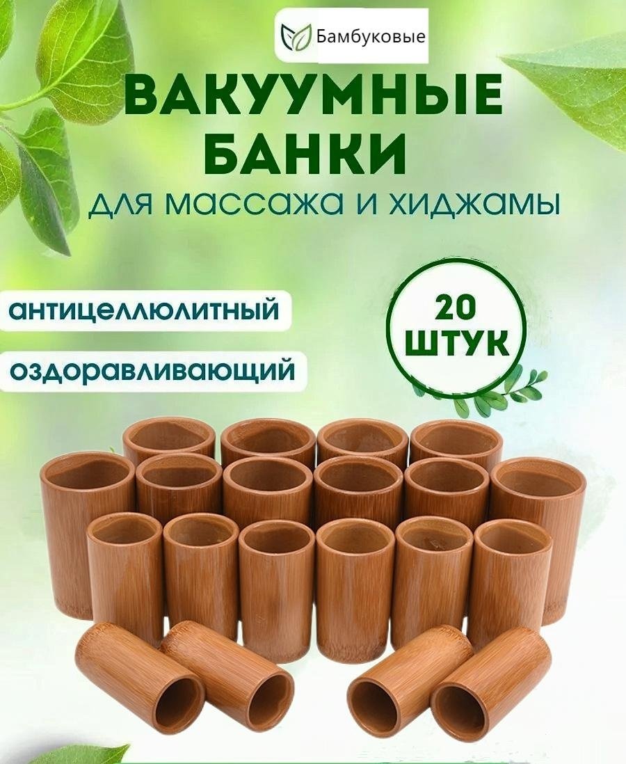 Вакуумные банки дерево