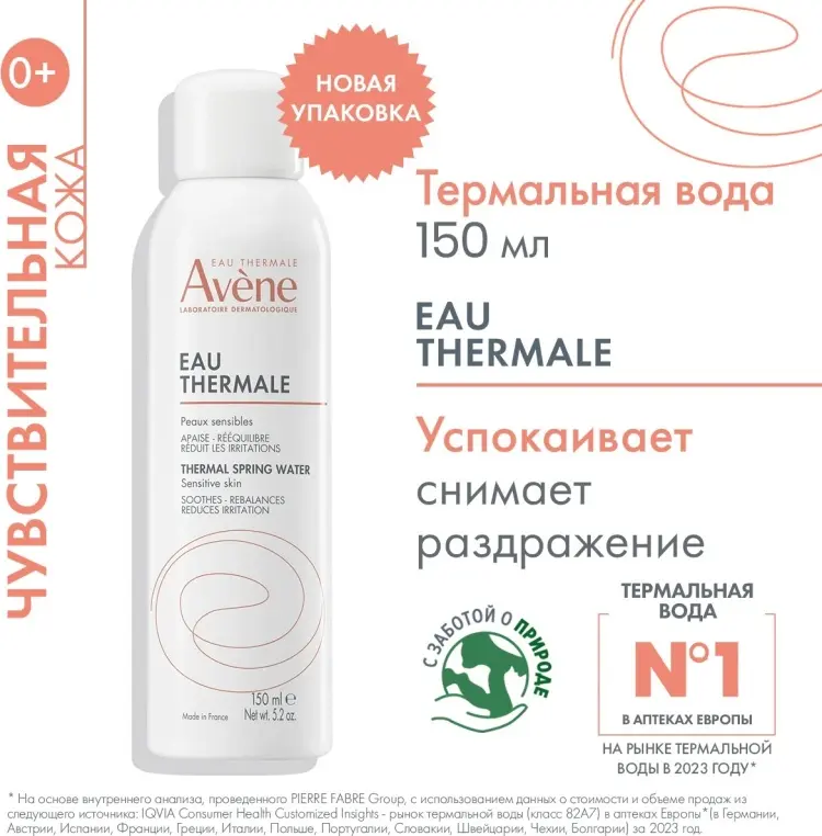 Avene термальная вода Thermal Spring Water 150 мл купить,NaN