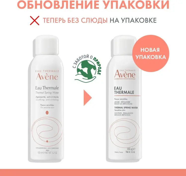 Avene термальная вода Thermal Spring Water 150 мл купить,NaN