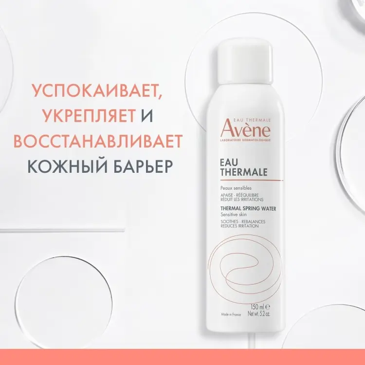 Avene термальная вода Thermal Spring Water 150 мл купить,NaN