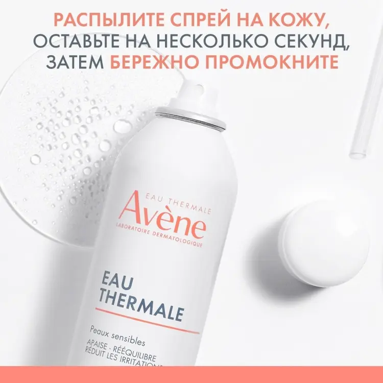Avene термальная вода Thermal Spring Water 150 мл купить,NaN