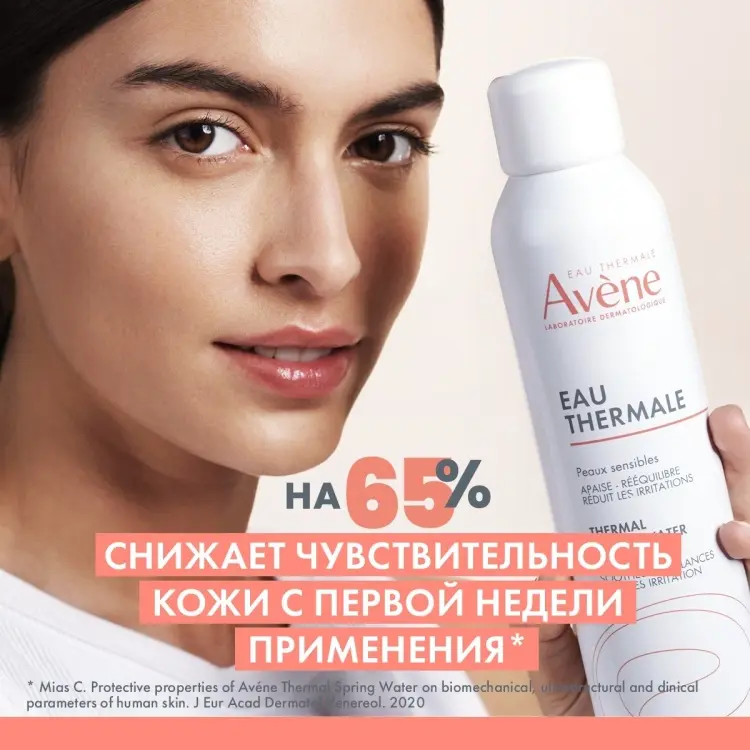 Avene термальная вода Thermal Spring Water 150 мл купить,NaN