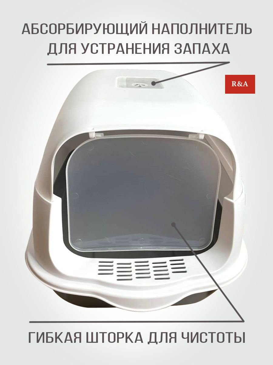 R&amp;A туалет-домик, лоток с совком белый, серый купить,NaN