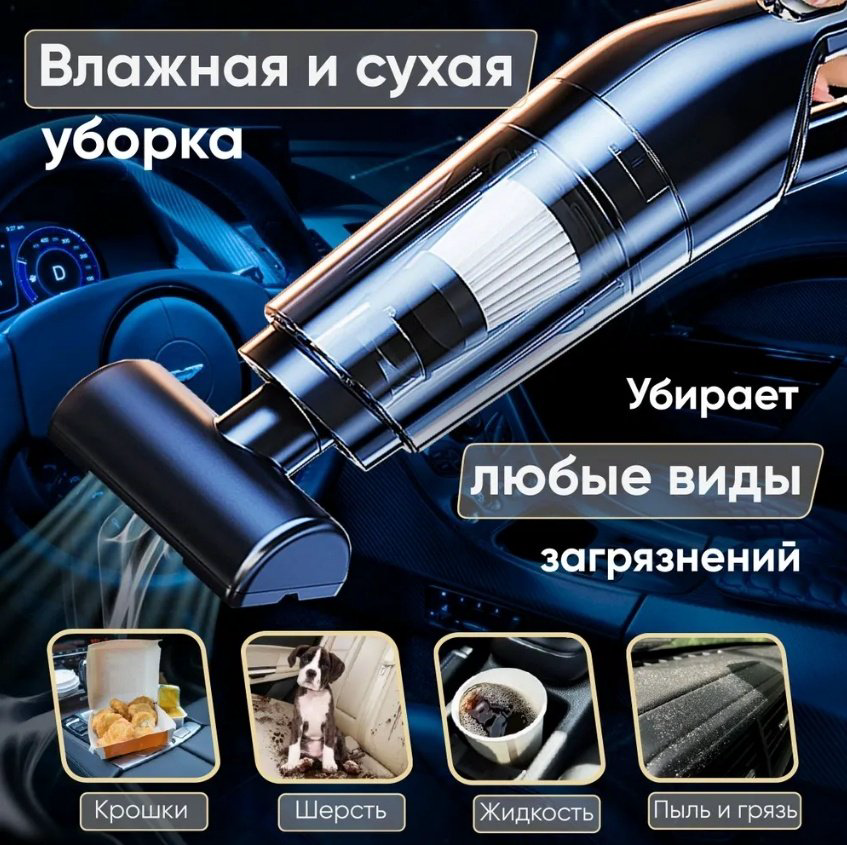 FELFRI Пылесос для автомобиля беспроводной мощный FELFRI 2009 0.5 л черный купить,NaN