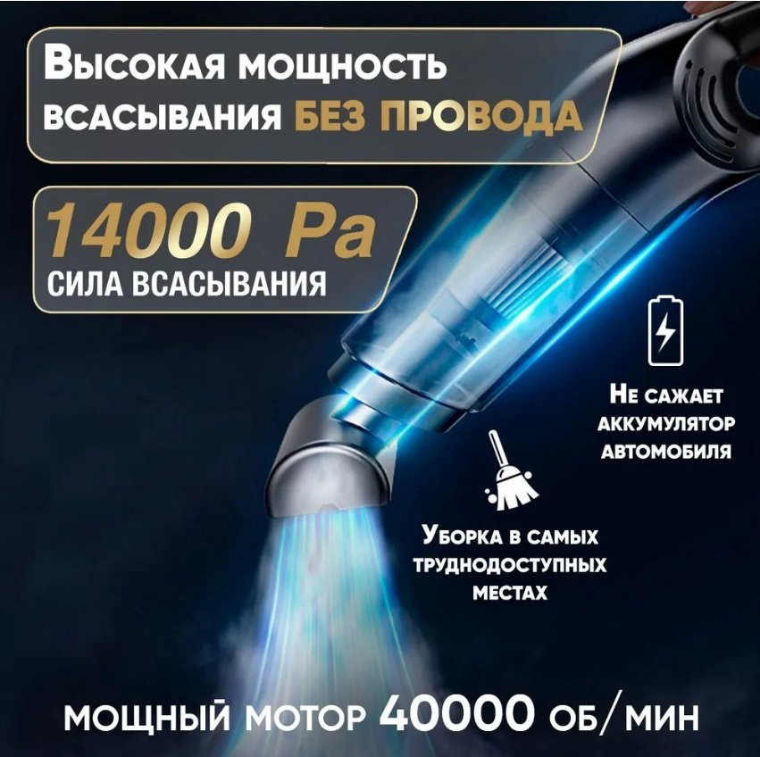 FELFRI Пылесос для автомобиля беспроводной мощный FELFRI 2009 0.5 л черный купить,NaN
