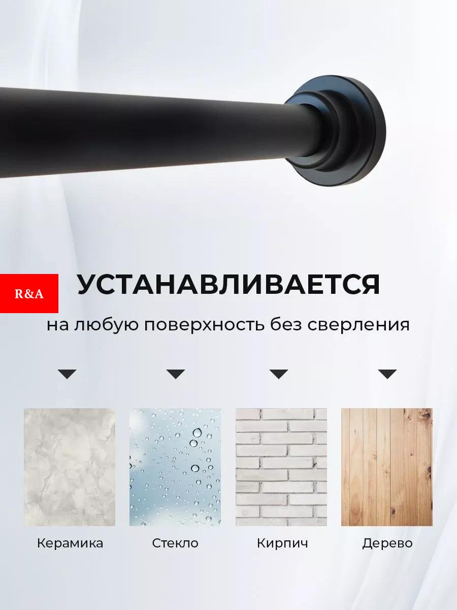 Карниз прямой R&amp;A 220 см, RA-KT001
