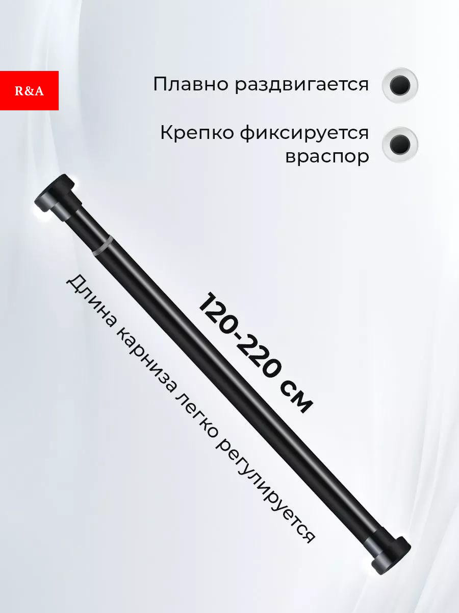 Карниз прямой R&amp;A 220 см, RA-KT001 купить,NaN