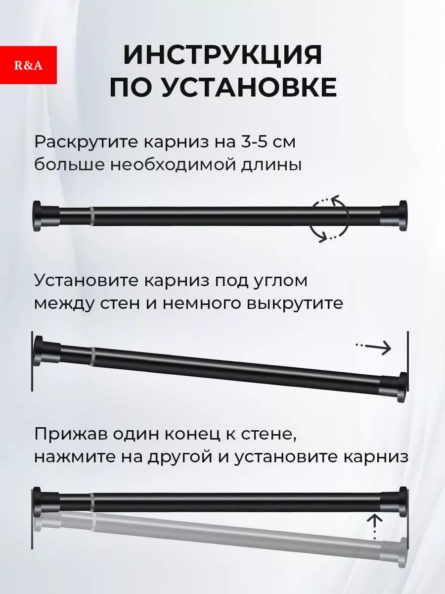 Карниз прямой R&amp;A 220 см, RA-KT001 купить,NaN