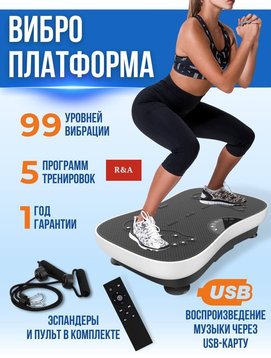 Виброплатформа R&amp;A вертикальная