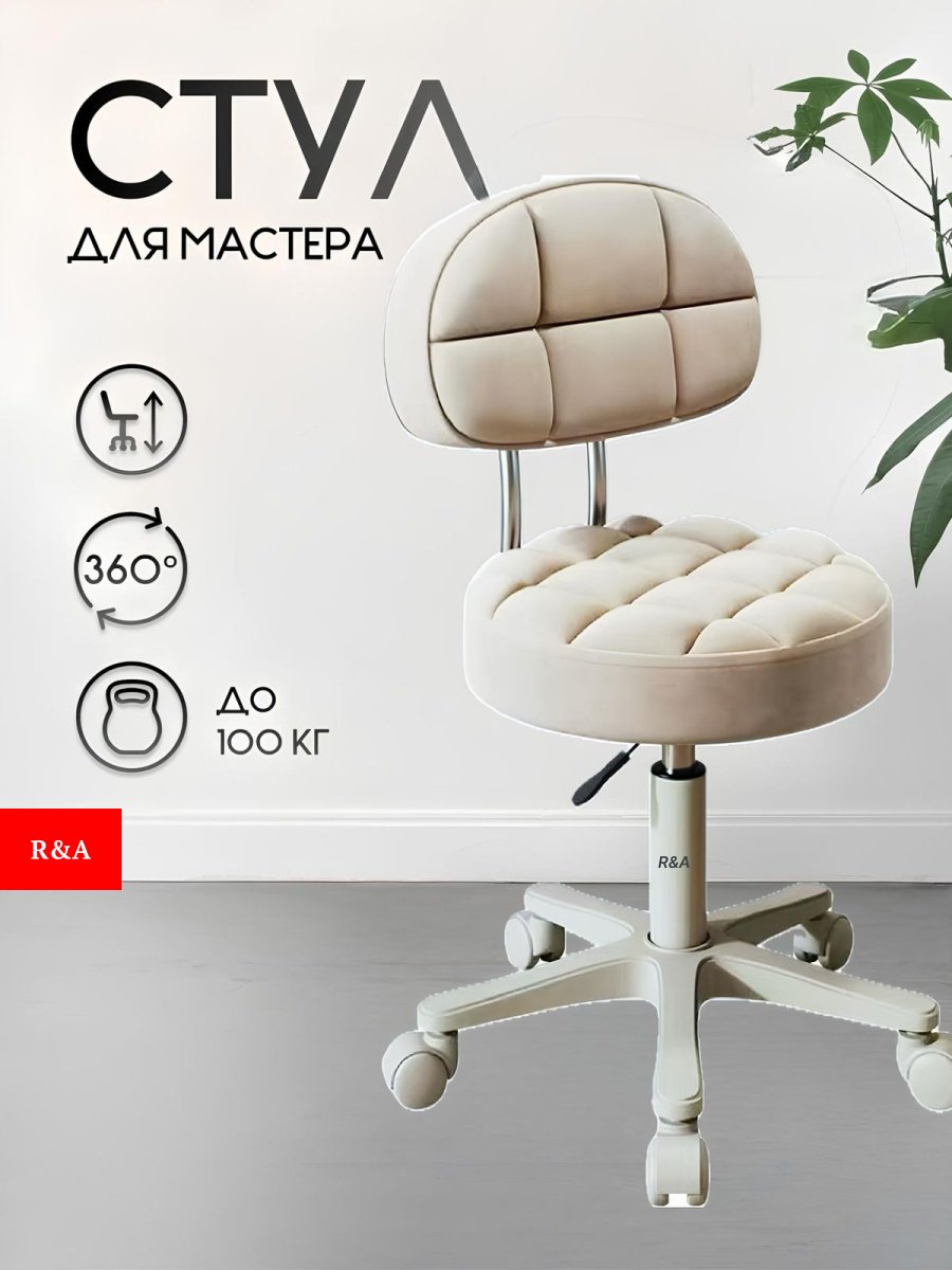 Офисный стул R&amp;A RA-KR909, слоновая кость