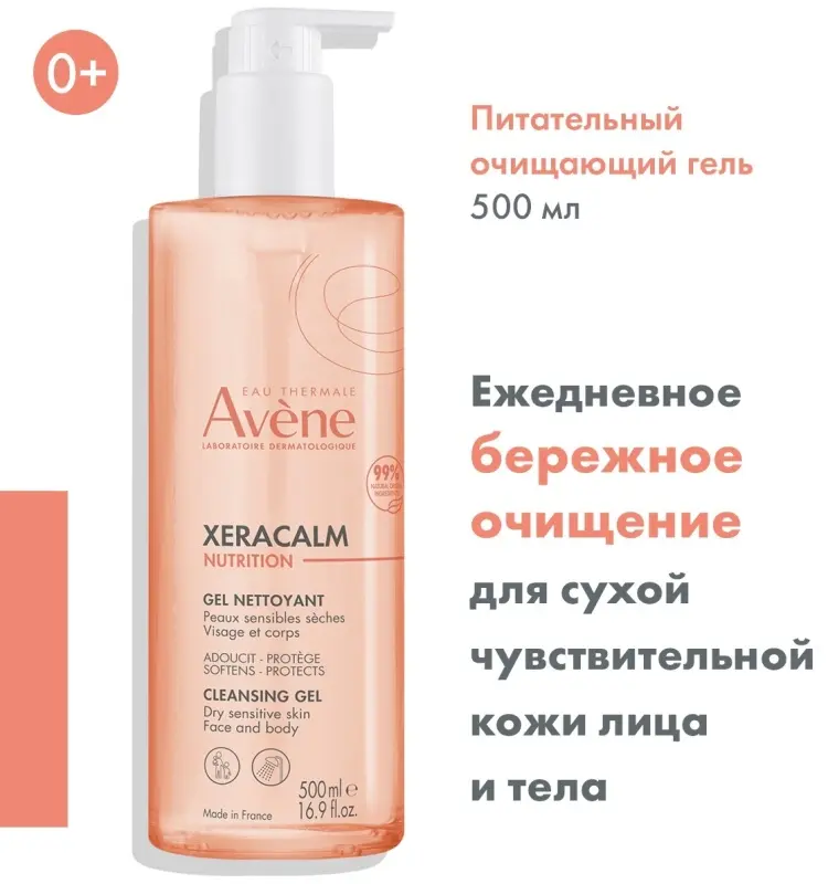 Avene XeraCalm Nutrition легкий питательный очищающий гель 500 мл купить,NaN