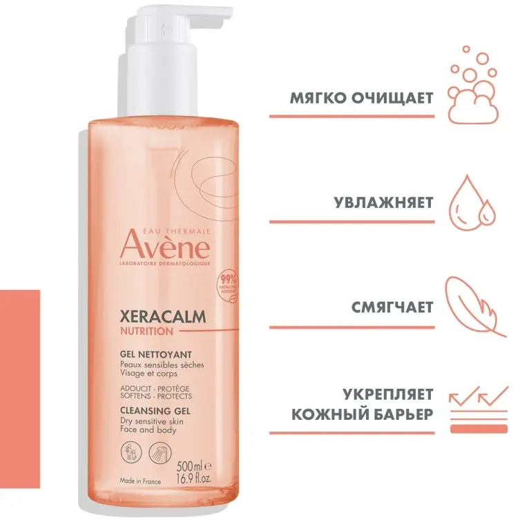 Avene XeraCalm Nutrition легкий питательный очищающий гель 500 мл купить,NaN