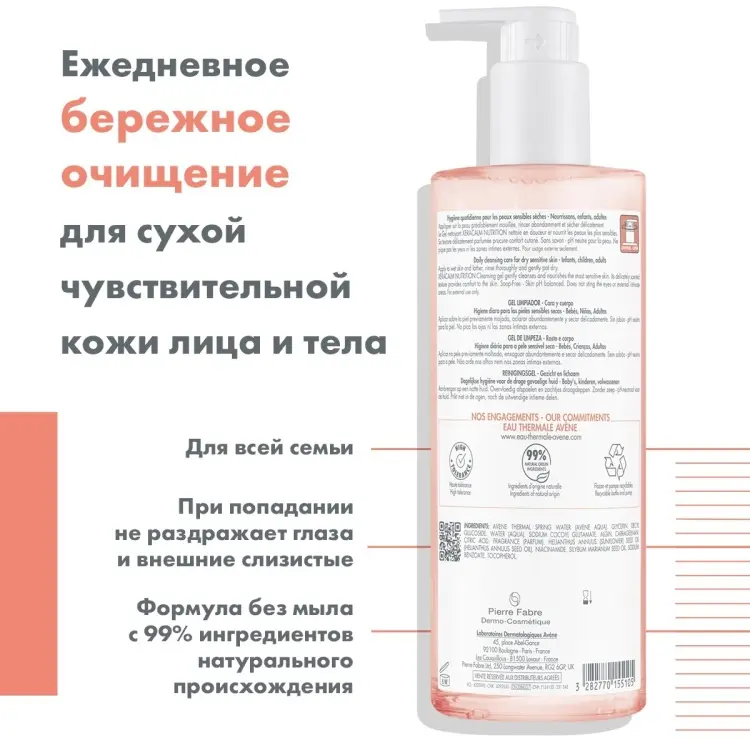 Avene XeraCalm Nutrition легкий питательный очищающий гель 500 мл купить,NaN
