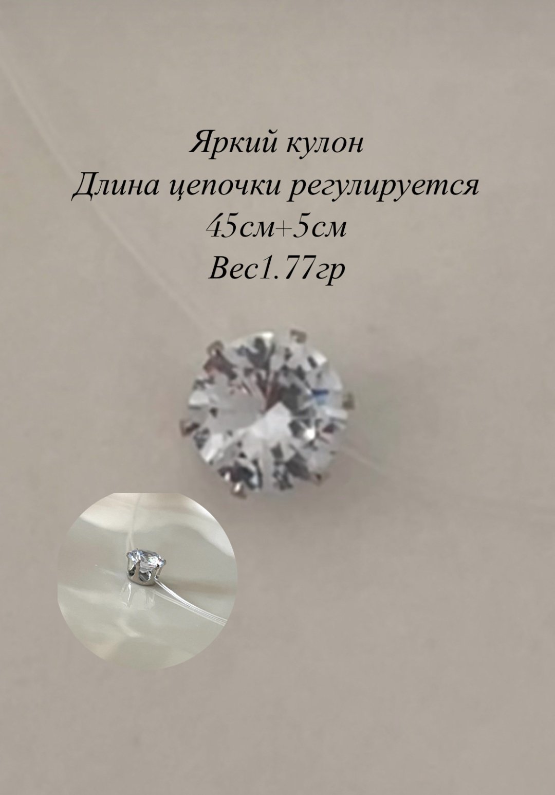Подвеска No Name Bh53 вес 1.77 г леска, фианит купить,0