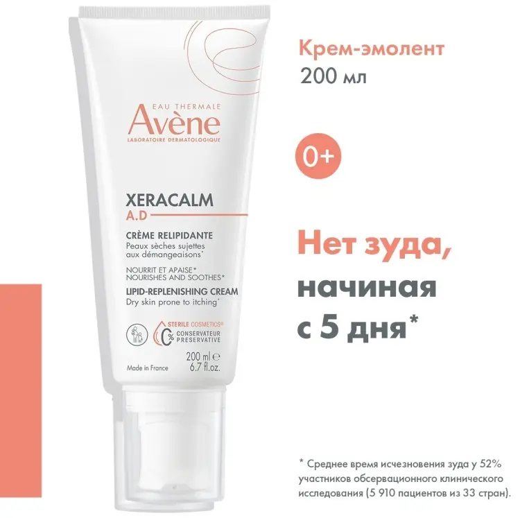 Avene крем XeraCalm A.D Липидовосстанавливающий для лица, для зоны декольте 200 мл купить,NaN