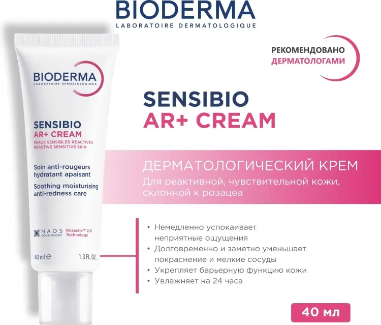 Bioderma крем Sensibio AR+ для кожи с покраснениями для лица 40 мл купить,NaN