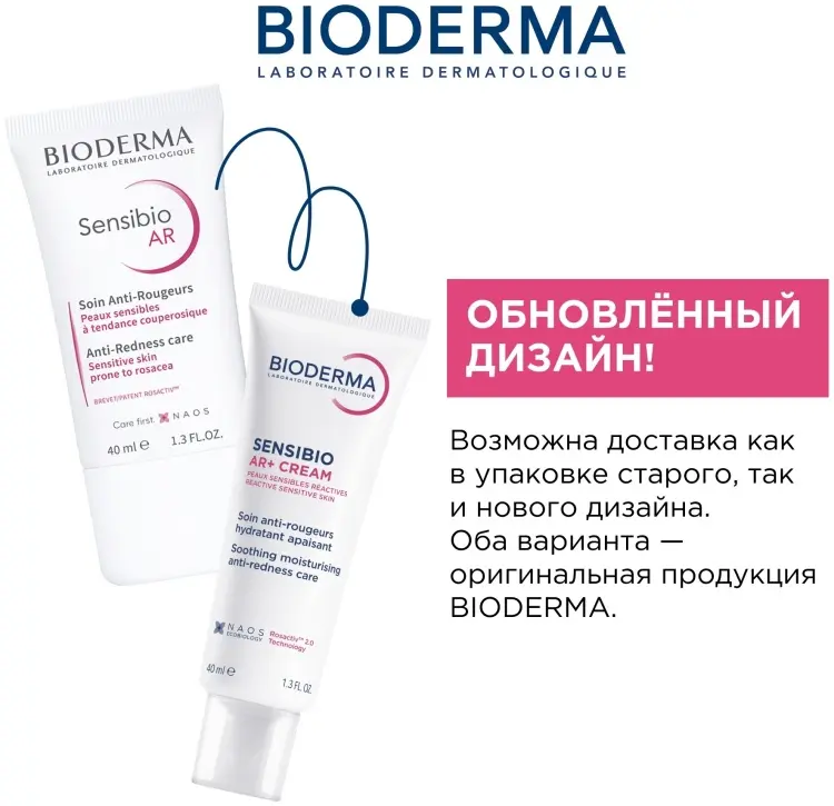 Bioderma крем Sensibio AR+ для кожи с покраснениями для лица 40 мл купить,NaN