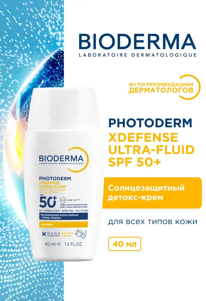 Bioderma крем Bioderma Photoderm XDEFENSE Ultra-Fluid SPF 50+ для лица, для зоны декольте 40 мл