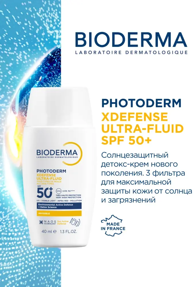 Bioderma крем Bioderma Photoderm XDEFENSE Ultra-Fluid SPF 50+ для лица, для зоны декольте 40 мл