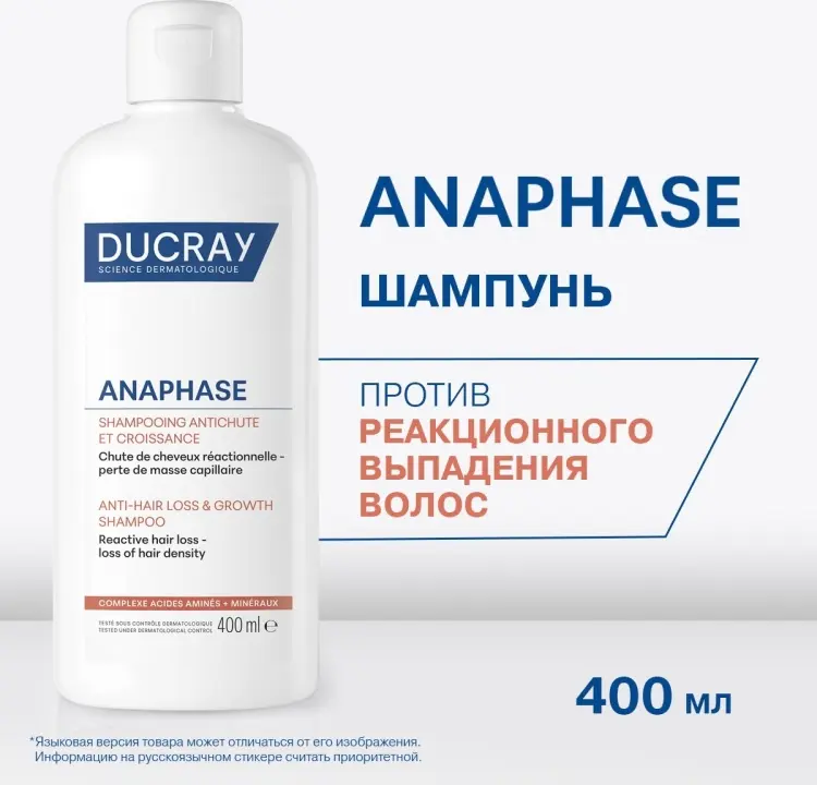 DUCRAY ANAPHASE Против временного выпадения и для роста волос шампунь 400 мл купить,NaN
