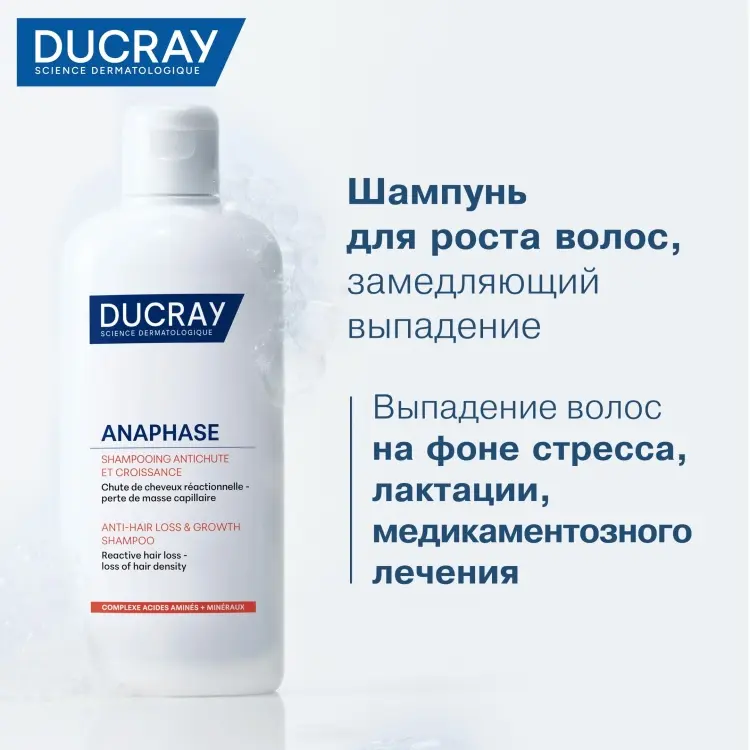 DUCRAY ANAPHASE Против временного выпадения и для роста волос шампунь 400 мл купить,NaN
