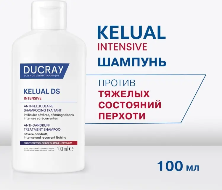 DUCRAY Kelual DS Intensive шампунь 100 мл купить,NaN