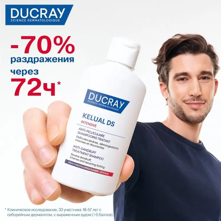 DUCRAY Kelual DS Intensive шампунь 100 мл купить,NaN
