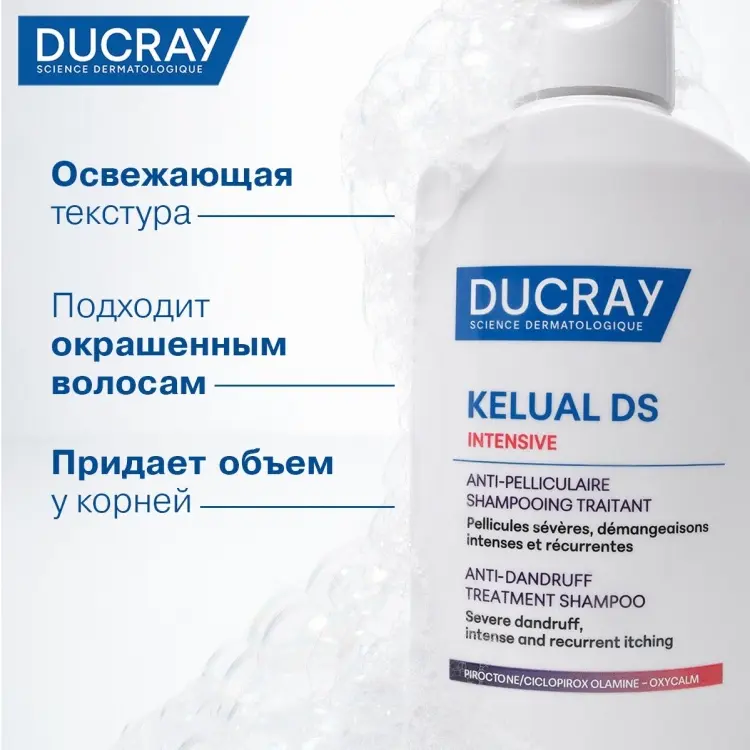 DUCRAY Kelual DS Intensive шампунь 100 мл купить,NaN